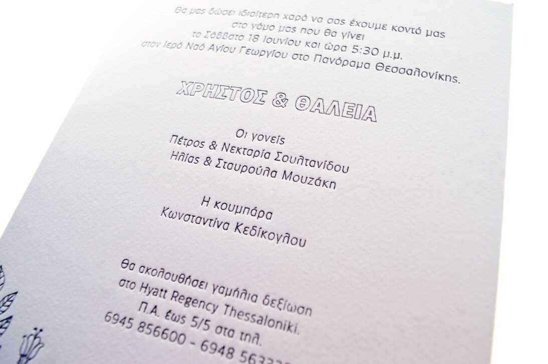 Λεπτομέρεια letterpress κειμένου_Κωδικός 5890