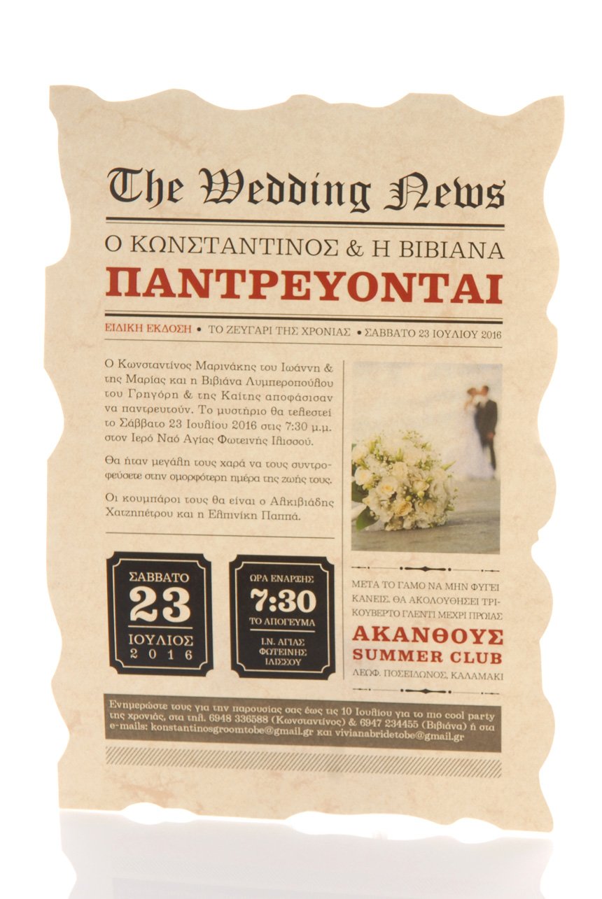 Προσκλητήριο Γάμου: Πάπυρος διάστασης 15x21,5 εκατ. σε χαρτί πάπυρο κρεμ ανοικτό 200γραμ. με εκτύπωση μελάνι και θέμα εφημερίδα_Κωδικός 5845