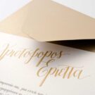 Λεπτομέρεια Φακέλου σε χαρτί μεταλλιζέ χρυσό και εκτύπωσης κάρτας με χρυσό μελάνι_Κωδικός 5963