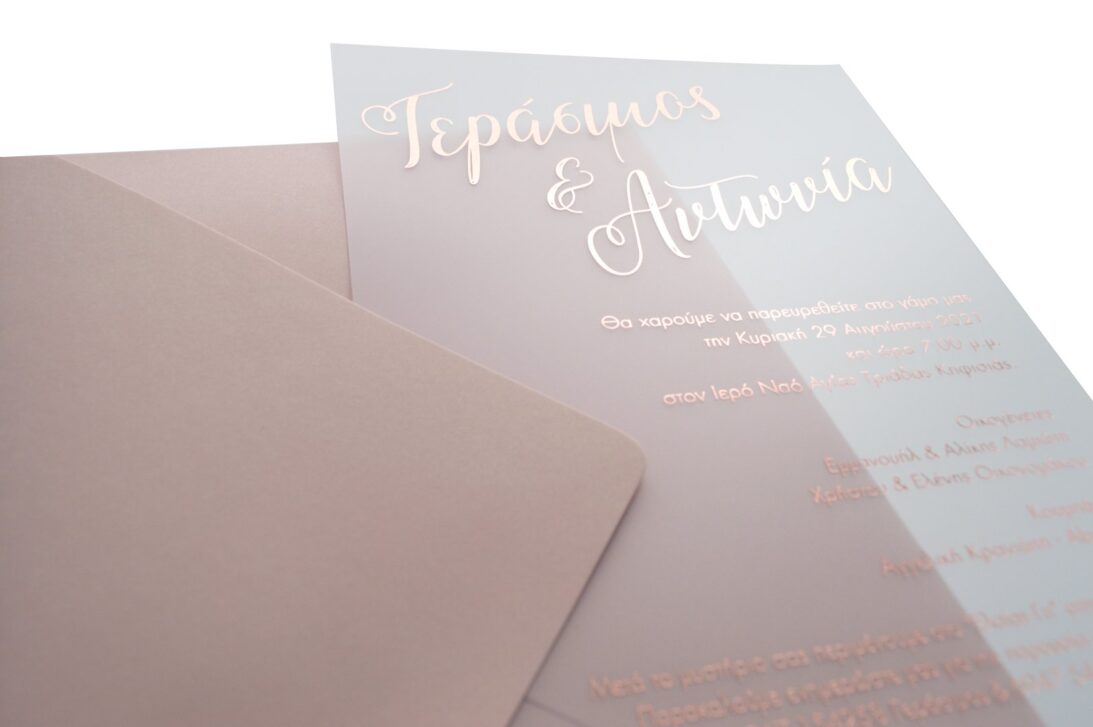 Προσκλητήριο Γάμου: Φάκελος οικολογικό nude και Κάρτα σε χαρτί πλαστικό ημιδιαφανές με εκτύπωση θερμοτυπία σε ροζ χρυσό (rose gold)_Κωδικός 6109