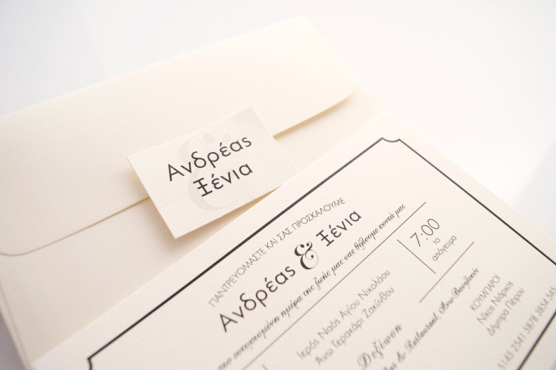 Προσκλητήριο Γάμου: Λεπτομέρεια Φάκελος γραμμωτός ζαχαρί, καρτάκι και Κάρτα γραμμωτό ζαχαρί με εκτύπωση μελάνι μαύρο και κείμενο μέσα σε πλαίσιο_Κωδικός 6124