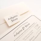 Προσκλητήριο Γάμου: Λεπτομέρεια Φάκελος γραμμωτός ζαχαρί, καρτάκι και Κάρτα γραμμωτό ζαχαρί με εκτύπωση μελάνι μαύρο και κείμενο μέσα σε πλαίσιο_Κωδικός 6124