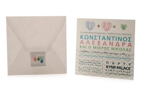 Προσκλητήριο Γάμου και Βάπτισης: Φάκελος διάστασης 15,6x15,6 εκατ. σε χαρτί γκοφρέ (ανάγλυφο) μπιμπικωτό λευκό 140 γραμ., καρτάκι 4x4 εκατ. και Κάρτα σε χαρτί γκοφρέ (ανάγλυφο) λευκό 250 γραμ. με εκτύπωση μελάνι και θέμα καρδιές και δακτυλικά αποτυπώματα_Κωδικός 5861