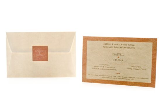 Προσκλητήριο Γάμου: Φάκελος διάστασης 12x17,8 εκατ. σε χαρτί γκοφρέ (ανάγλυφο) μπιμπικωτό ζαχαρί 140 γραμ., καρτάκι 4x4 εκατ. με ονόματα ζευγαριού και Κάρτα σε χαρτί γκοφρέ (ανάγλυφο) ιβουάρ 250 γραμ. με εκτύπωση μελάνι σάπιο μήλο και θέμα καρδιά_Κωδικός 5867