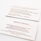 Επαγγελματική κάρτα (business card) σε χαρτί βελούδο 280γραμ. με εκτύπωση δύο όψεων μελάνι και θερμοτυπία ροζ-χρυσό