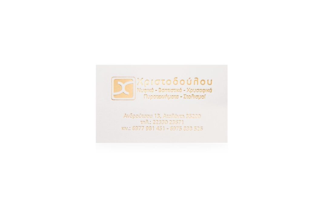 Επαγγελματική κάρτα (business card) σε βαμβακόχαρτο 1000γραμ. με βαθυτυπία και χρυσοτυπία