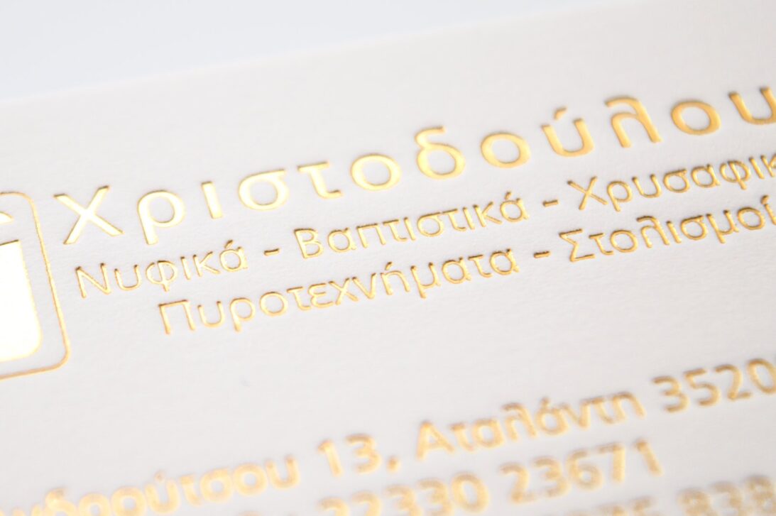 Λεπτομέρεια Επαγγελματικής κάρτας (business card) σε βαμβακόχαρτο 1000γραμ. με βαθυτυπία και χρυσοτυπία
