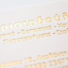 Λεπτομέρεια Επαγγελματικής κάρτας (business card) σε βαμβακόχαρτο 1000γραμ. με βαθυτυπία και χρυσοτυπία