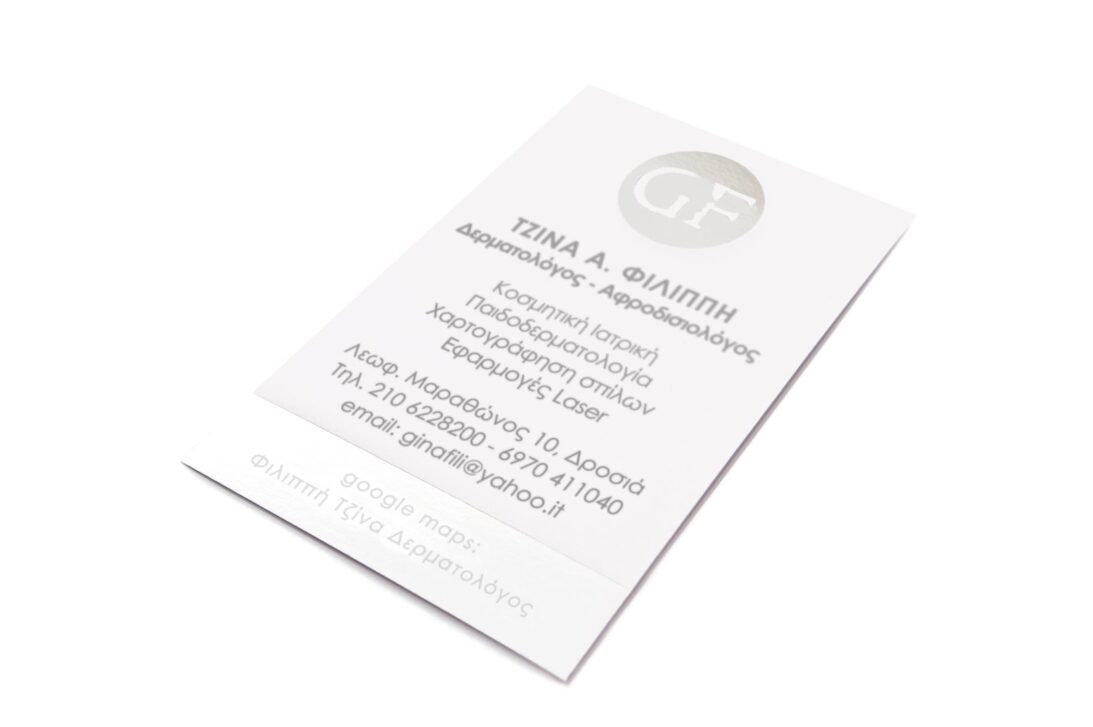 Επαγγελματική κάρτα (business card) σε χαρτί γυαλιστερό λευκό με εκτύπωση μελάνι, ασημοτυπία και γκοφρέ