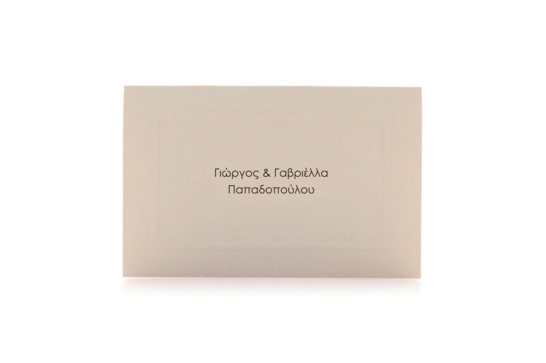 Οικογενειακή κάρτα (family card) δίπτυχη διάστασης 7x10,5 με γκοφρέ πλαίσιο σε χαρτί skin 280gram και εκτύπωση δύο όψεων (εσωτερικά και εξωτερικά) μελάνι μαύρο_εξωτερική πλευρά