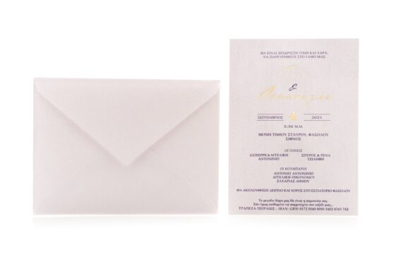 Προσκλητήριο Γάμου: Φάκελος διάστασης 13,3x18,3 εκατ. σε χαρτί περλέ (μεταλλιζέ) λευκό 120γραμ. και Κάρτα σε χαρτί περλέ (μεταλλιζέ) λευκό 250 γραμ. με εκτύπωση μελάνι ναυτικό μπλε και λεπτομέρεια χρυσοτυπίας_Κωδικός ΓΕΠ-0009
