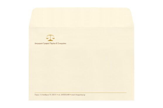 Φάκελος 16x23 εκατ. (C5) σε χαρτί γκοφρέ γραμμωτό 100γραμ. κρεμ με κλείσιμο αυτοκόλλητο και με εκτύπωση μελάνι καφέ και χρυσό - 2 χρωμία